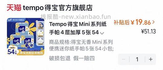 得宝mini手帕纸 19💰54包 - 线报酷