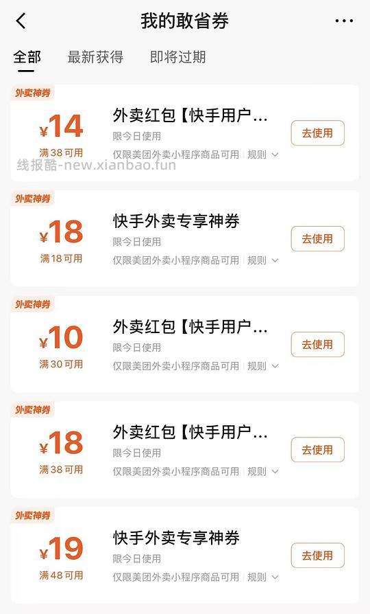 快手极速版领美团18-18 - 线报酷