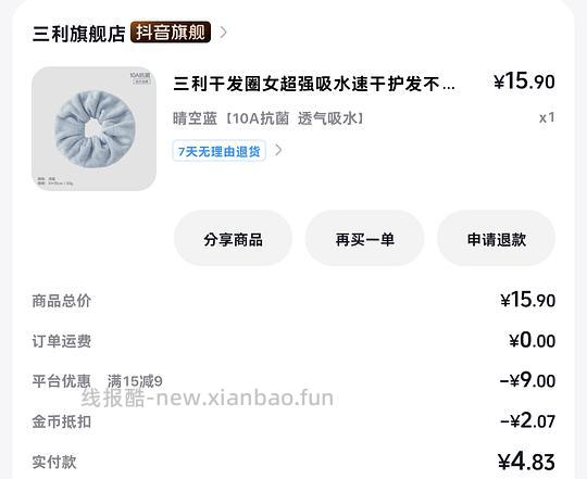 三利发圈3r入（金币抵扣可更低） - 线报酷
