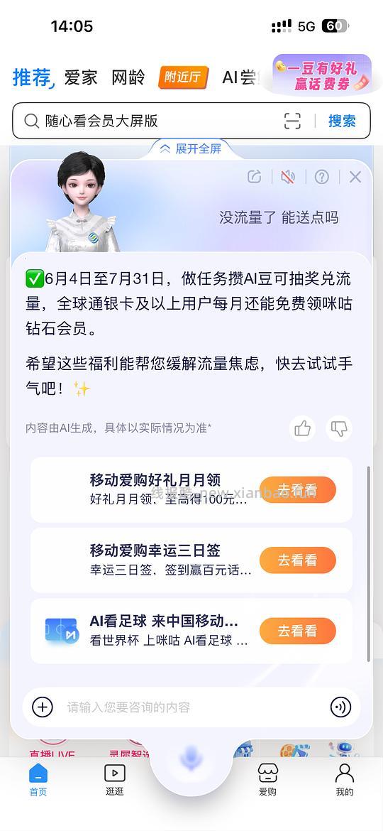 移动流量包 - 线报酷