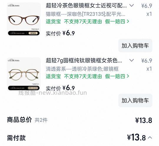 6r多一个无度数镜框 - 线报酷