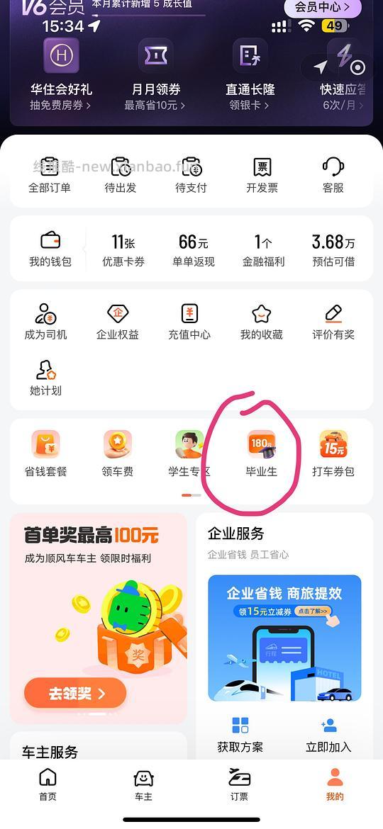 毕业生滴滴打车每月6张5元无门槛券 - 线报酷