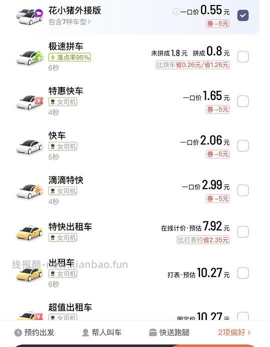 毕业生滴滴打车每月6张5元无门槛券 - 线报酷
