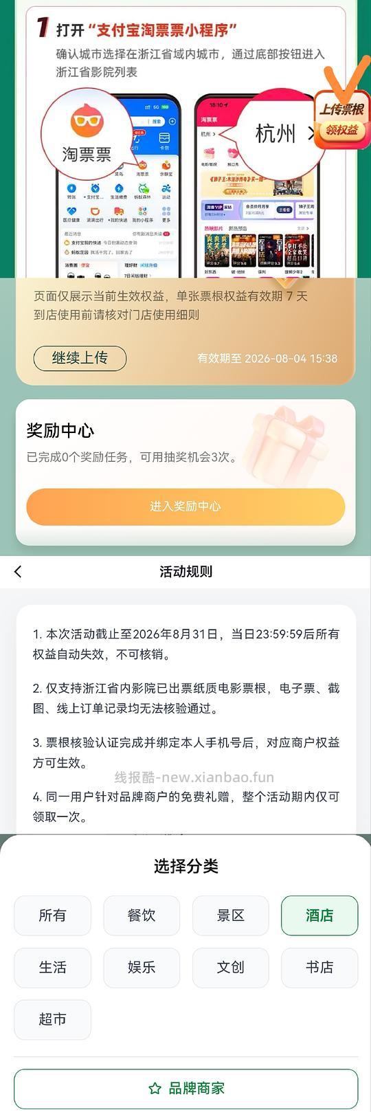 浙江电影票根换优惠 - 线报酷
