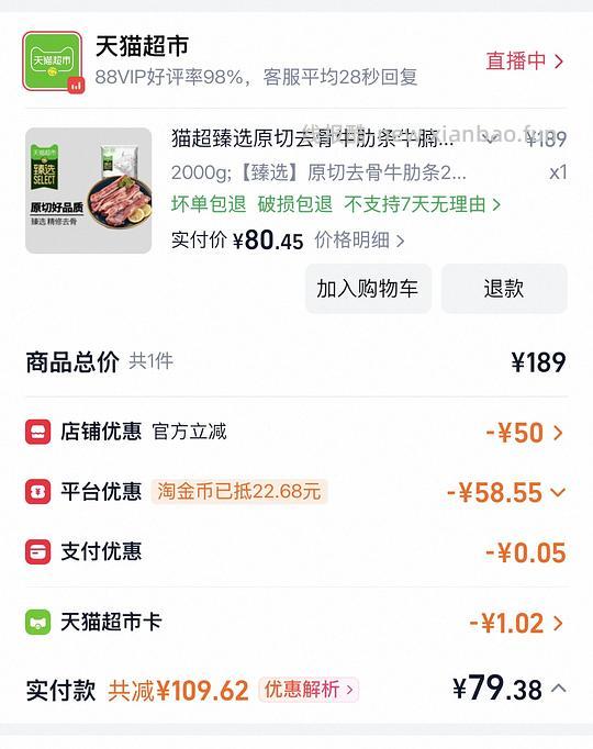 好价的牛肋条大约19一斤 - 线报酷