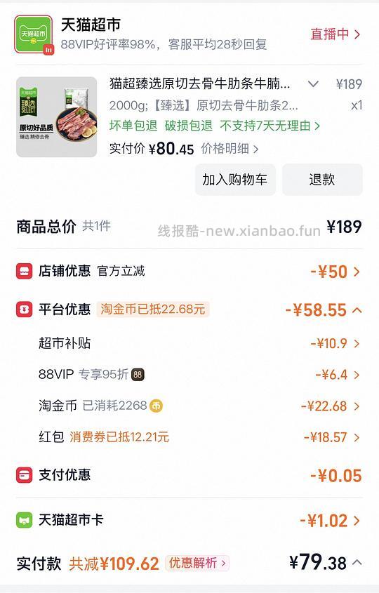 好价的牛肋条大约19一斤 - 线报酷