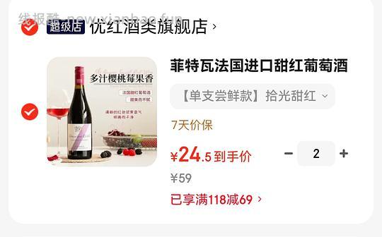 23.5/瓶的甜红 - 线报酷