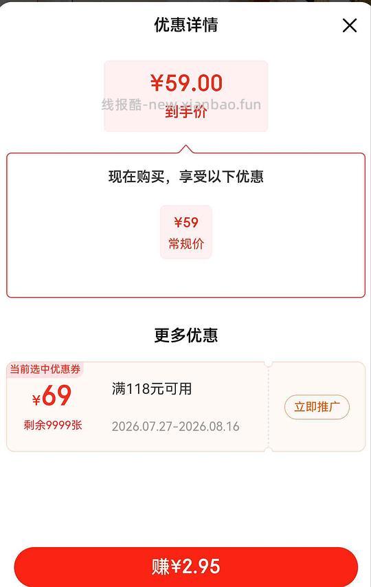 23.5/瓶的甜红 - 线报酷