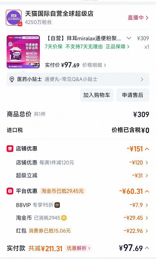 miralax聚乙二醇3350好价？89元510g - 线报酷