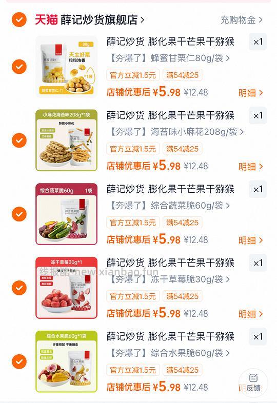 薛记炒货果干小麻花💰29.9共5件 - 线报酷