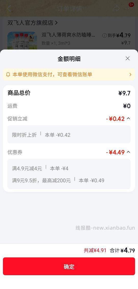 3ml的双飞人 - 线报酷
