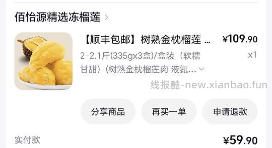 26买2斤金枕榴莲肉 - 线报酷