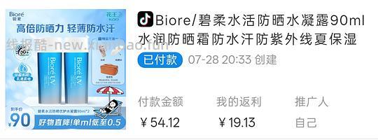 35r到手2瓶90ml碧柔防晒 - 线报酷
