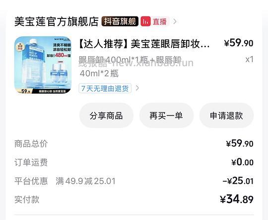 35得480ml美宝莲眼唇 - 线报酷
