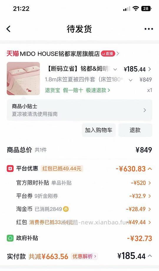 铭都姆明联名60支天丝夏凉被四件套 - 线报酷