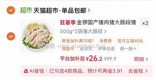 13一斤的金锣猪大肠 - 线报酷