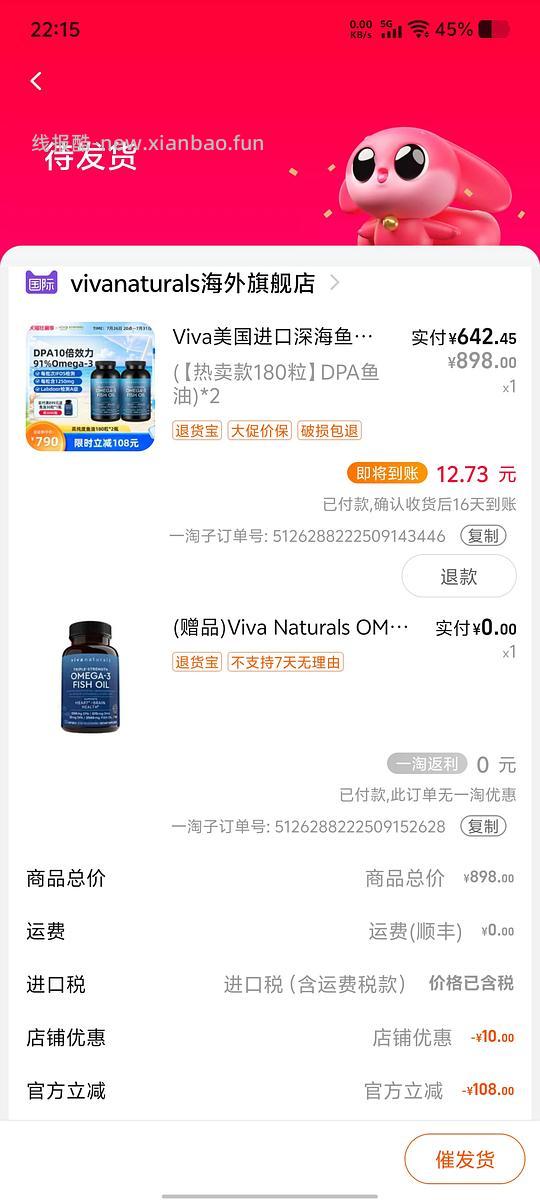 viva鱼油 588元390粒 - 线报酷