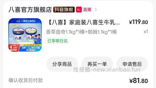 刷券八喜冰激凌两桶1.1kg 68.3元 - 线报酷
