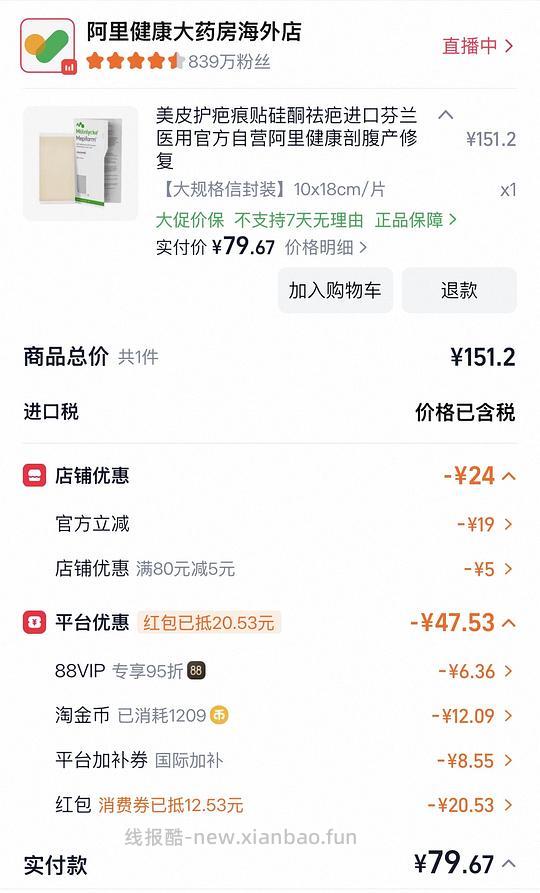 美皮护10*18cm一片80左右 - 线报酷