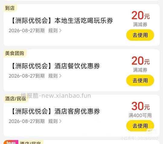 美团团购20元无门槛 - 线报酷