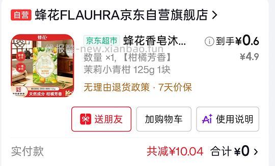 jd蜂花香皂茉莉小青柑125g最低0元购 (需学生会员) - 线报酷