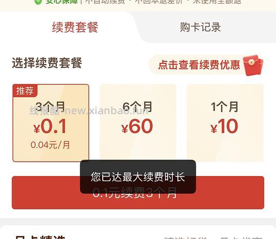 pdd会员三个月0.1r又来了 - 线报酷