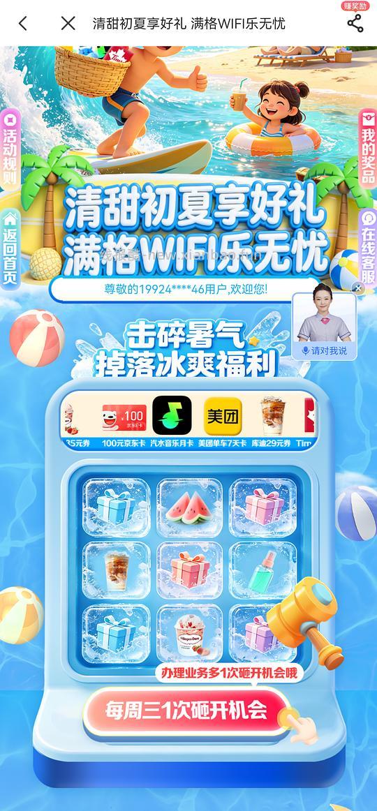 广州电信进，🈶抽奖，🈶1.88买滴滴打车20元代金券或WPS月卡 - 线报酷