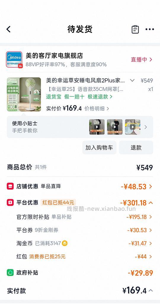 美的幸运草风扇 2S ¥144 - 线报酷