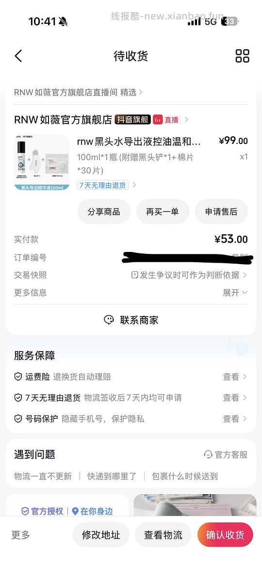 RNW黑头导出液100ml 45r💰 - 线报酷