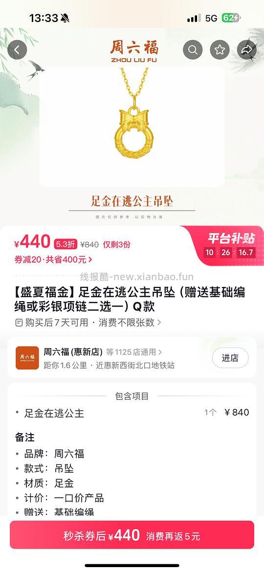 周六福足金吊坠440/个 - 线报酷