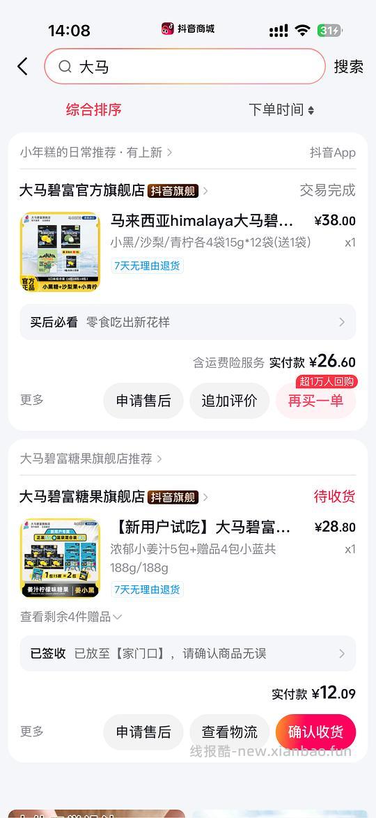 大马富碧 硬糖 4新品+5自选口味+1大包1小黑包的赠品 到手17r+ - 线报酷