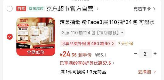 110抽洁柔粉face刚需好价1块钱一包 - 线报酷
