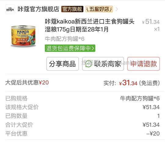 咔蔻kaikoa新西兰进口主食狗罐头湿粮6罐30元 - 线报酷