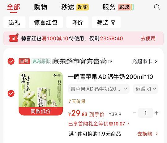 简单作业一鸣青苹果AD钙牛奶不到2元一盒 - 线报酷