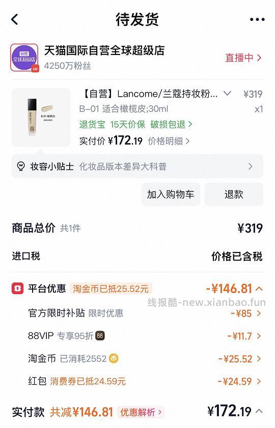 兰蔻持妆b01 30ml 到手166 - 线报酷