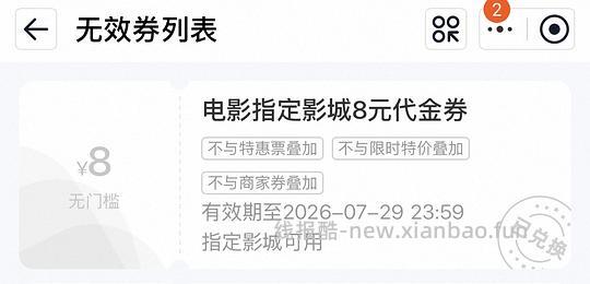 淘宝搜淘票票，进去有8元代金券，叠加88vip 4元券，一张电影票可-12元 - 线报酷