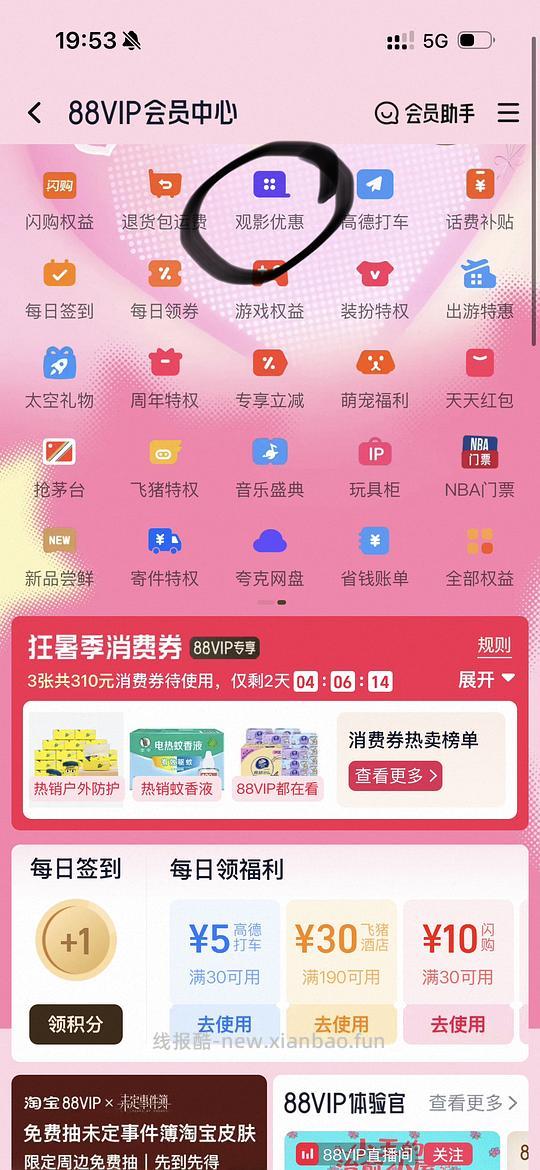 淘宝搜淘票票，进去有8元代金券，叠加88vip 4元券，一张电影票可-12元 - 线报酷