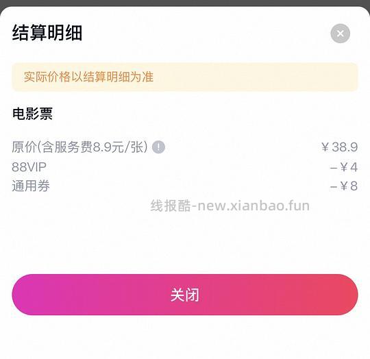 淘宝搜淘票票，进去有8元代金券，叠加88vip 4元券，一张电影票可-12元 - 线报酷