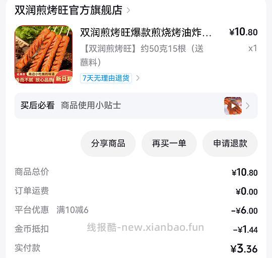 消耗小额金币 反薅淀粉肠 - 线报酷
