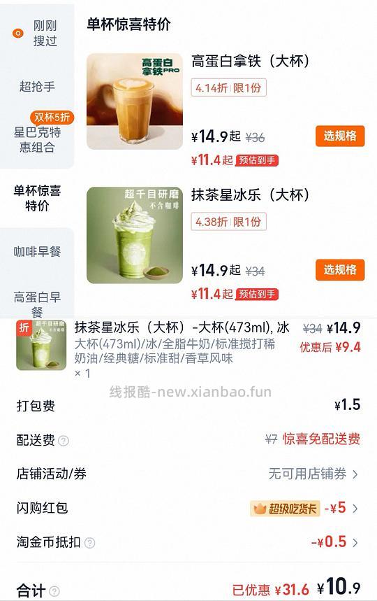 10r星巴克（更便宜了8r）车跑 - 线报酷
