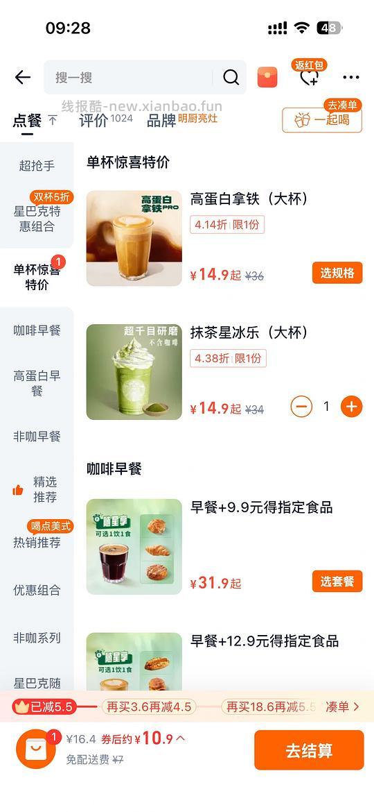 闪购星巴克高蛋白拿铁11.4起 学生号可以更低 看地区 - 线报酷