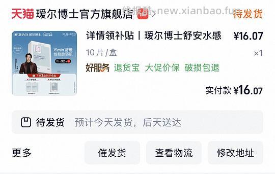 瑷尔博士舒安面膜不到1r/片（车跑） - 线报酷