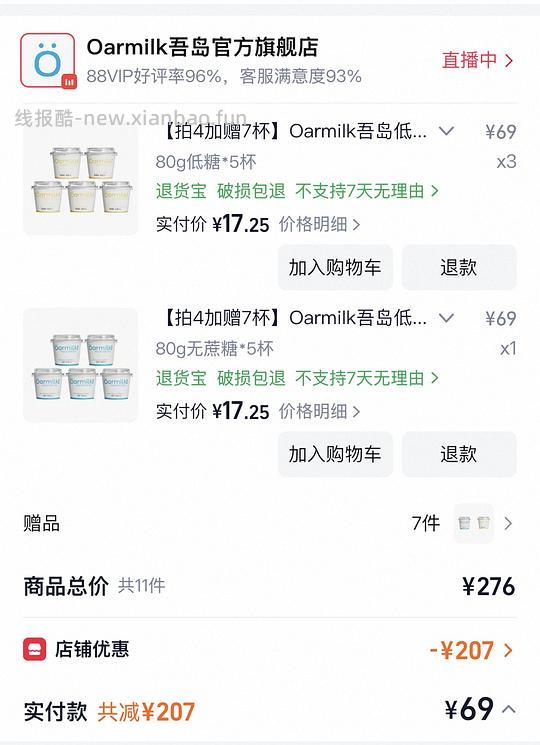 吾岛低糖或者无糖酸奶56买27杯，简单刚需 - 线报酷