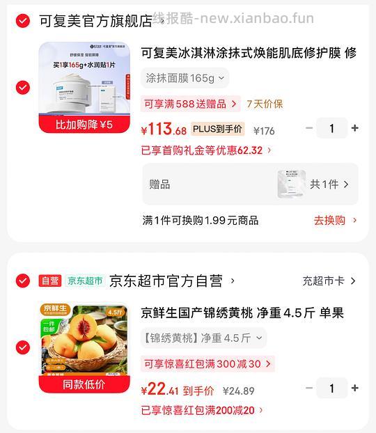 19.8💰自营锦绣黄桃4.5斤 - 线报酷