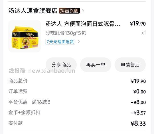刷券汤达人5包11元 - 线报酷