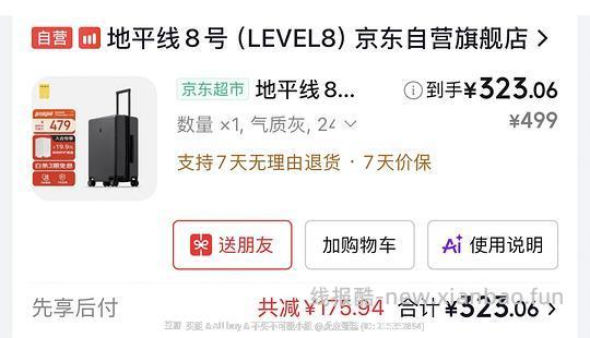 地平线8号行李箱24寸 323-20返利 是好价吗 - 线报酷