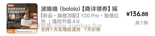 （🚗走）母婴 波咯咯Y20 pro摇奶器136 - 线报酷