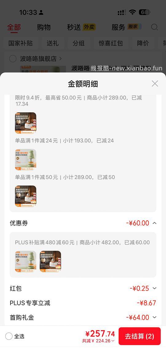 （🚗走）母婴 波咯咯Y20 pro摇奶器136 - 线报酷