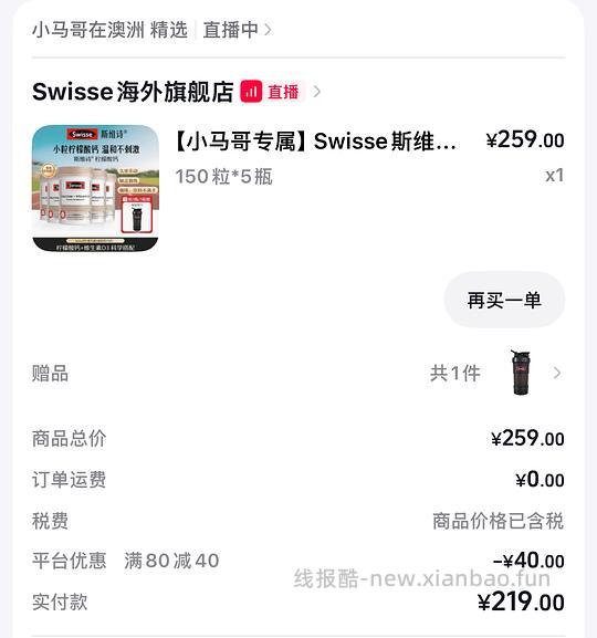 Swisse钙片好价43.8/150粒 - 线报酷