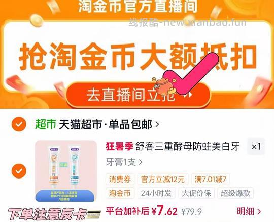 舒克牙膏0 - 线报酷